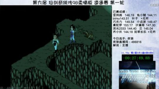 第九届仙剑速通赛 夜狼登场～ 2018-11-16 19点场