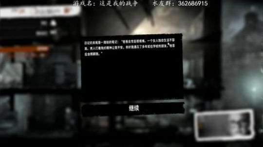 这是我的战争：新DLC 2018-11-19 03点场