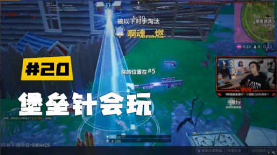 【堡垒之夜】斯祥丶堡垒针会玩：死就死了，你吼那么大声干什么嘛