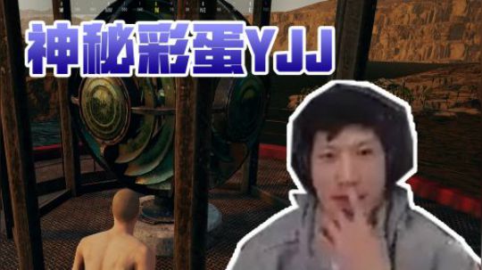 【绝地求生YJJ】这是一个绝地求生里面没有人能找到的彩蛋