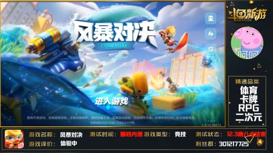 【风暴对决】斗鱼假面游戏评测，一款水上乐园急速对射手游