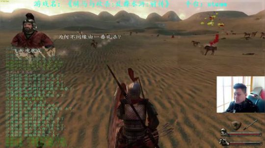 【二狗】骑马与砍杀乱舞水浒前传 2018-11-21 10点场