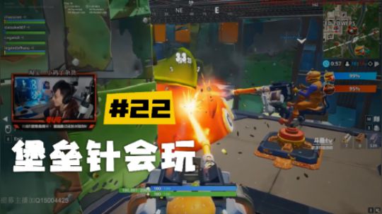 【堡垒之夜】斯祥丶堡垒针会玩：智障儿童的欢乐玩具