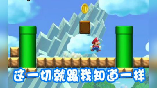 这一切就跟我知道一样