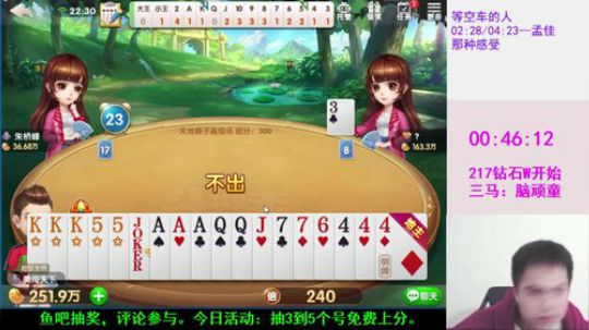 啸天斗地主之经典时刻8