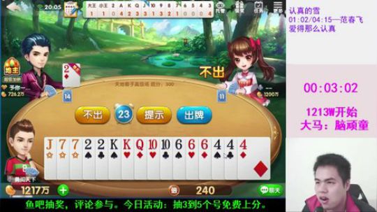 啸天斗地主之经典时刻12