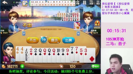 啸天斗地主之经典时刻17