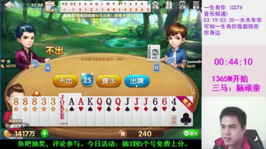 啸天斗地主之经典时刻21