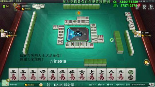 我在斗鱼看靓旭直播欢乐麻将