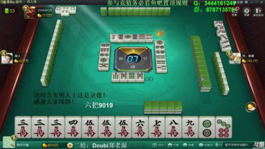 我在斗鱼看靓旭直播欢乐麻将