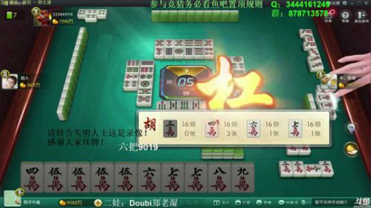 我在斗鱼看靓旭直播欢乐麻将