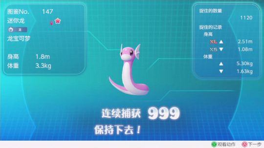 1000+的小粉龙和半小时的闪化飞