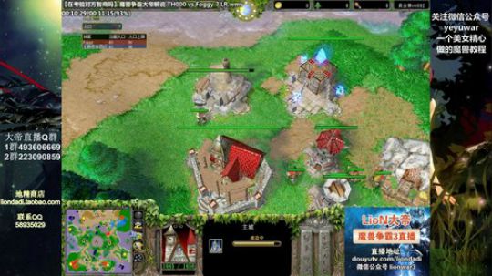 我在斗鱼看大帝LioN直播魔兽争霸