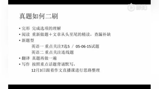 屠屠老师3分钟告诉你2019考研英语最高效的二刷姿势