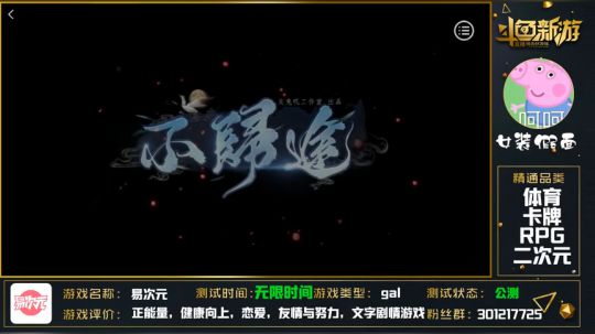 易次元 不归途 季澜线 第一章 润物细无声