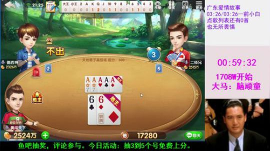 啸天斗地主之每日经典