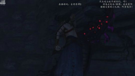 真香❤古剑奇谭3❤！ 2018-11-25 19点场