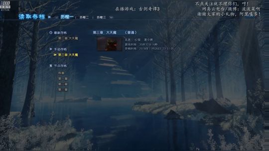真香❤古剑奇谭3❤！ 2018-11-26 22点场