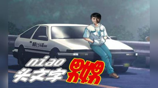 我不贪心只要前三就满足了