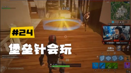 【堡垒之夜】斯祥丶堡垒针会玩：尬舞雷不是我扔的，爪钩也是假的