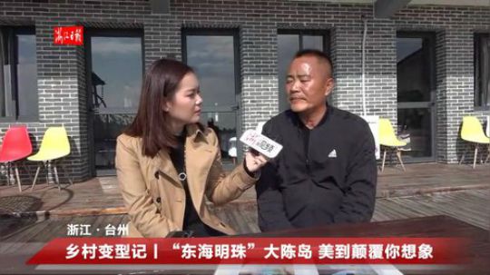 “东海明珠”大陈岛 美到颠覆你想象 2018-11-28 12点场