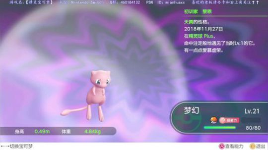 【皮卡丘】和【怪猎】交替进行，闪3白金了 2018-11-29 02点场