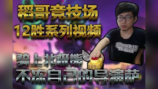 骑上两只北极熊的导演萨——萨12