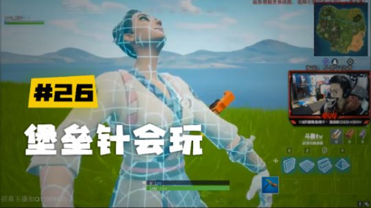 【堡垒之夜】斯祥丶堡垒针会玩：这个主播，莫得文化，莫得视力