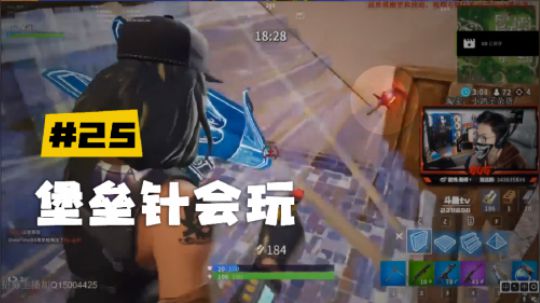 【堡垒之夜】斯祥丶堡垒针会玩：谜之改版躲过一劫！