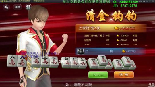 我在斗鱼看靓旭直播欢乐麻将