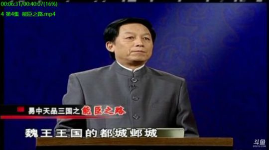 我在斗鱼看易中天直播脱口秀