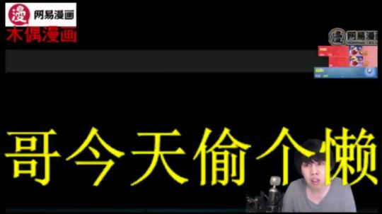 我在斗鱼看白菜讲故事直播户外