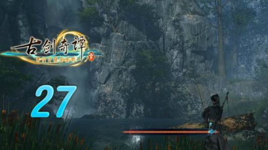 古剑奇谭三 直播剪辑27 迷恋钓鱼 烈火