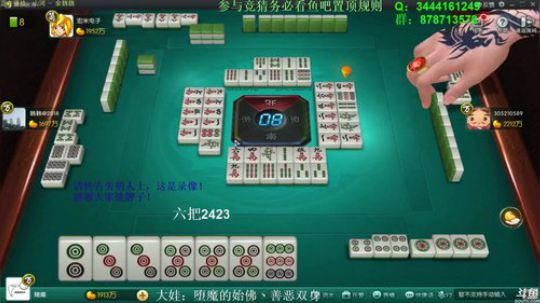 我在斗鱼看靓旭直播欢乐麻将