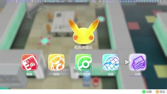 【皮卡丘】和【怪猎】交替进行，闪3白金了 2018-12-01 02点场