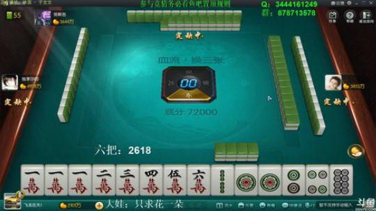 我在斗鱼看靓旭直播欢乐麻将