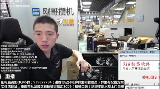 刚哥攒机，配电脑，活动开始了 2018-12-02 09点场
