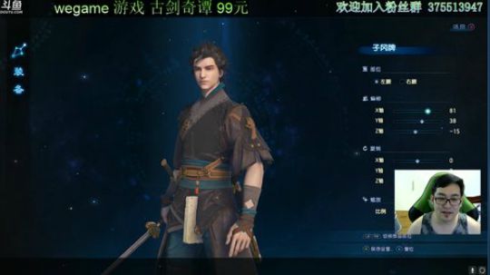 古剑奇谭3 玩wegame的 2018-12-01 20点场
