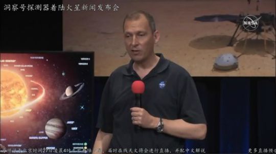 洞察号着陆火星新闻发布会 2018-11-26 04点场