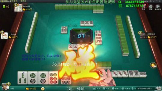 我在斗鱼看靓旭直播欢乐麻将