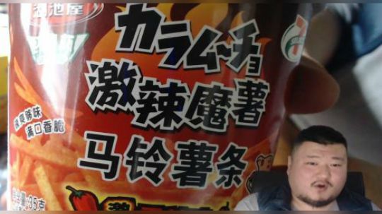 餐语 激辣魔薯 可以生吃的爆汁玉米