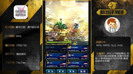 最终幻想:勇气启示录,你能在手机上玩到的最纯正日式RPG.