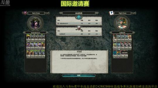 战锤2：全面战争 斗鱼国际邀请赛 2018-12-02 20点场