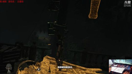 玩一会-古墓丽影：暗影 2018-12-03 15点场