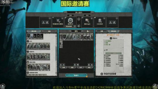战锤2：全面战争 斗鱼国际邀请赛 2018-12-02 22点场