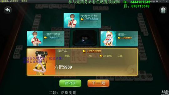 我在斗鱼看靓旭直播欢乐麻将