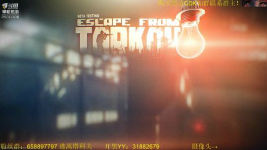 毛毛：逃离塔科夫！ 2018-12-05 15点场