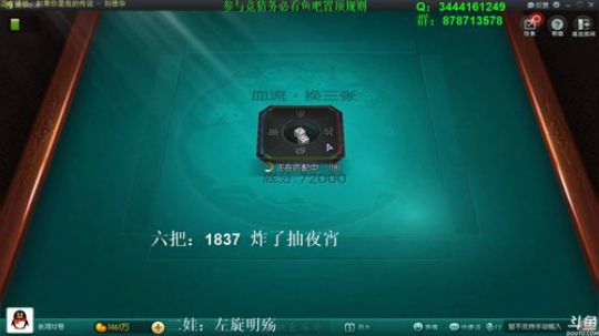 我在斗鱼看靓旭直播欢乐麻将