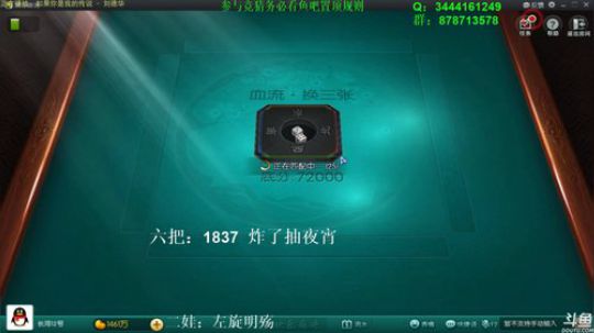 我在斗鱼看靓旭直播欢乐麻将