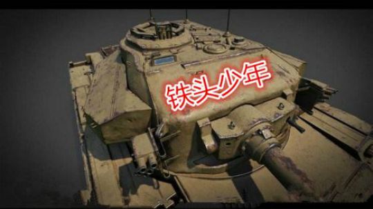 坦克世界 铁头小子卡那封 帝国精英猎豹II